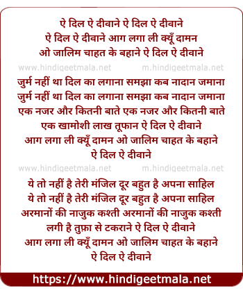 lyrics of song Ae Dil Ae Diwane Aag Laga Li Kyo