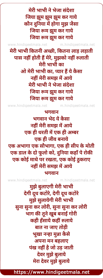 lyrics of song Meri Bhabhi Ne Bheja Sandesha