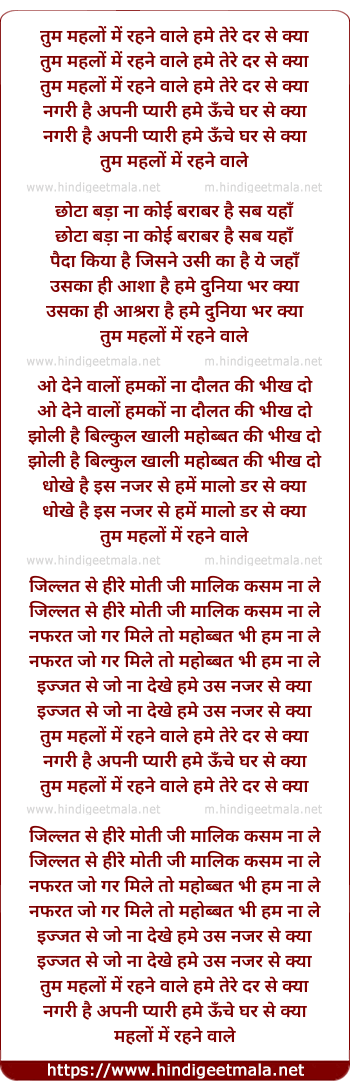 lyrics of song Tum Mahalo Me Rahne Wale