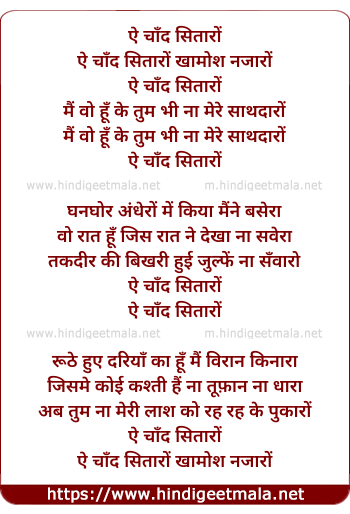 lyrics of song Ae Chaand Sitaro Khamosh Nazaaro