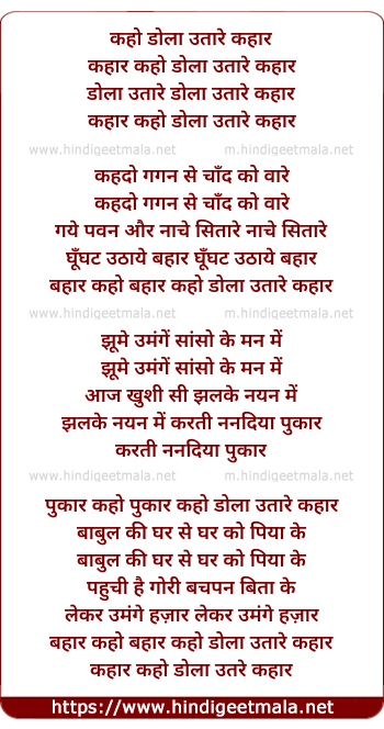 lyrics of song Kaho Dola Utare Kahaar