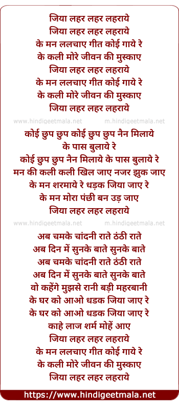 lyrics of song Jiya Lehar Lehar Lehraye