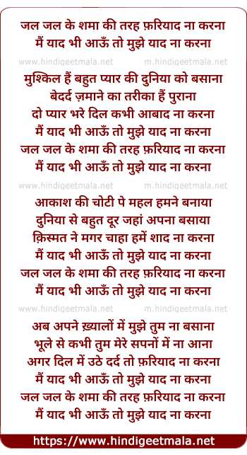 lyrics of song Jal Jal Ke Shama Ki Tarah