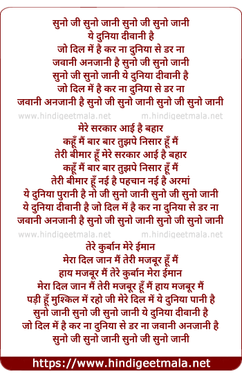 lyrics of song Suno Ji Suno Jaani