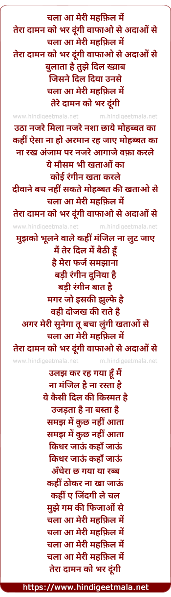 lyrics of song Chala Aa Meri Mehfil Me