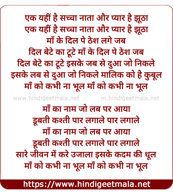 lyrics of song Ma Ko Kabhi Na Bhool