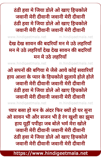 lyrics of song Thandi Hawa Me Jiya Dole