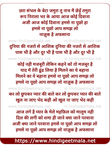 lyrics of song Zara Sambhal Ke Beta Jamura