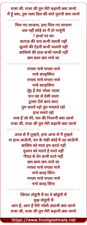 lyrics of song Raja Ji Tum Meri Kahani Kya Jano
