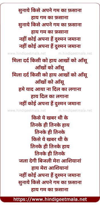 lyrics of song Sunaye Kise Apne Gham Ka Fasana
