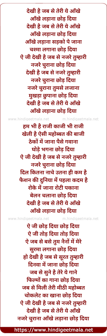 lyrics of song Dekhi Hai Jab Se Teri Yeh Ankhe