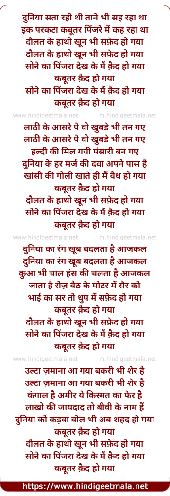 lyrics of song Duniya Sata Rahi Thi (Daulat Ke Haatho Khoon Bhi Safaid Ho Gaya)