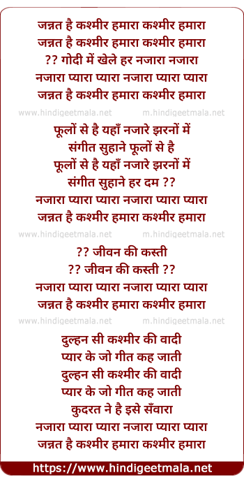 lyrics of song Jannat Hai Kashmir