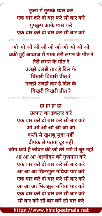 lyrics of song Phulo Me Chupkar Pyar Kare