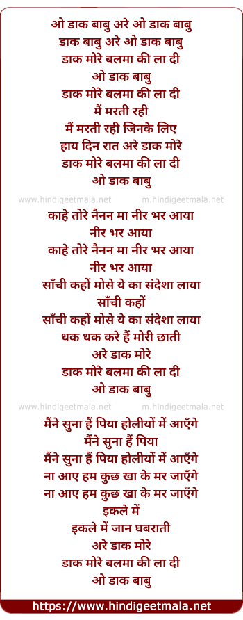 lyrics of song Daak Babu Are O Daak Babu