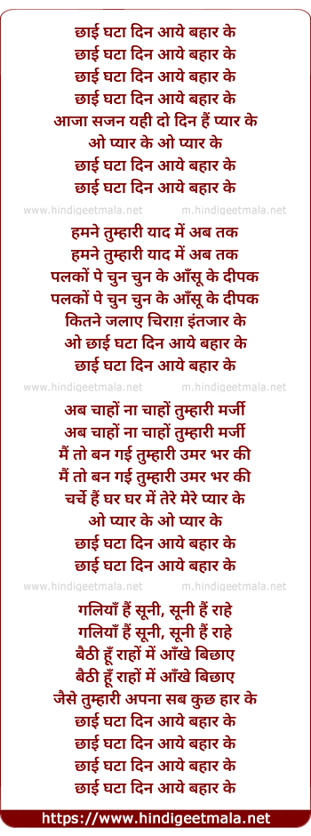 lyrics of song Chhayi Ghata Din Aaye Bahaar Ke