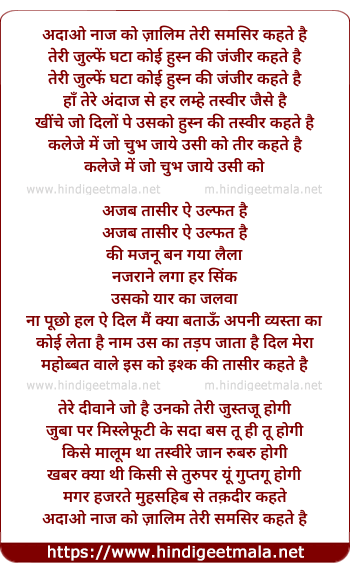 lyrics of song Adao Naaz Ko Zalim Tere