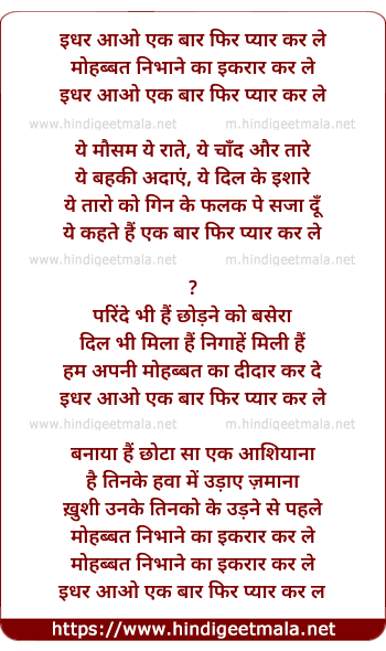 lyrics of song Idhar Aao Ek Baar Phir Pyar Kar Le
