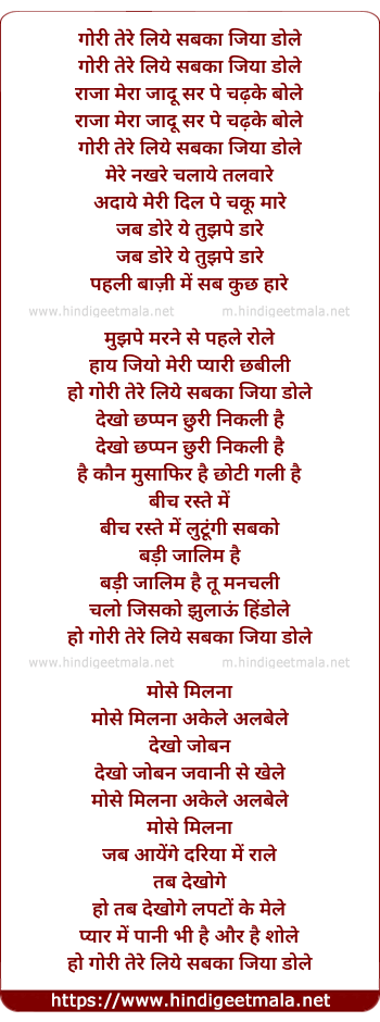 lyrics of song Gori Tere Liye Sabka Jiya Dole