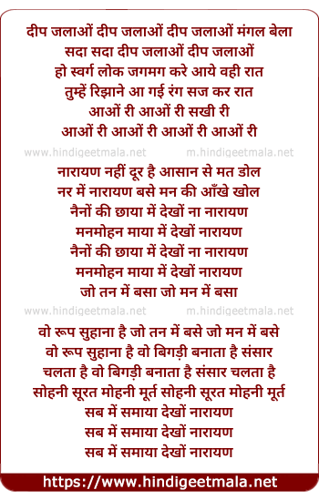lyrics of song Deep Jalao Mangal Bela