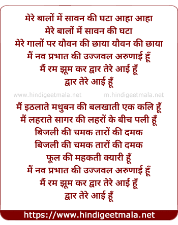 lyrics of song Mere Balo Me Sawan Ki Ghata