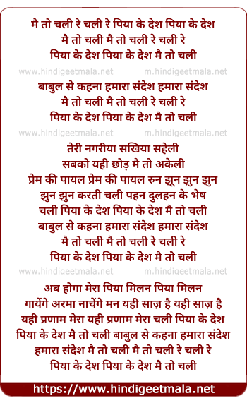 lyrics of song Main To Chali Re Piya Ke Desh