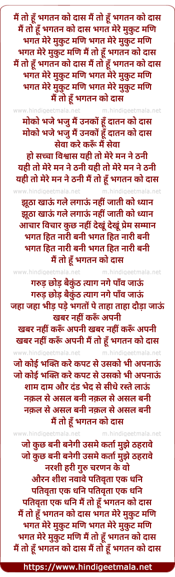 lyrics of song Main To Hu Bhagtan Ko Daas