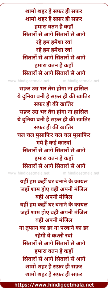 lyrics of song Shamo Sahar Hai Safar Hi Safar