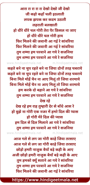 lyrics of song Aara Ra Ri Dekho
