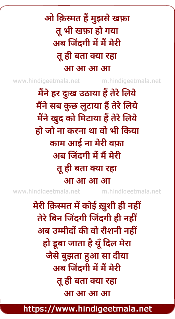lyrics of song Kismat Hai Mujhse Khafa
