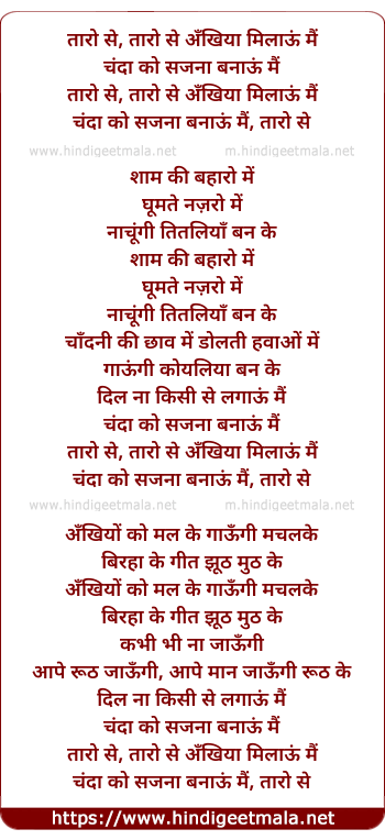 lyrics of song Taro Se Ankhiya Milau Mai