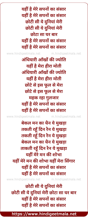 lyrics of song Yehi Hai Mere Sapno Ka Sansar