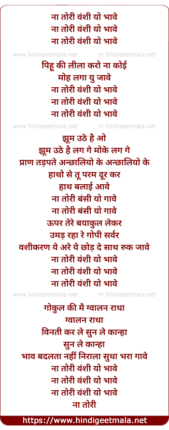 lyrics of song Na Tori Wanshi Yo Bhave