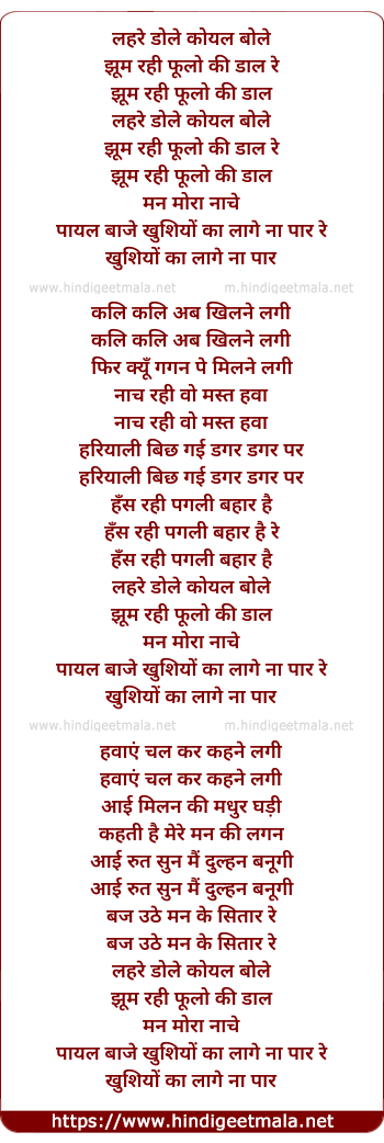 lyrics of song Lehre Ye Dole Koyal Bole