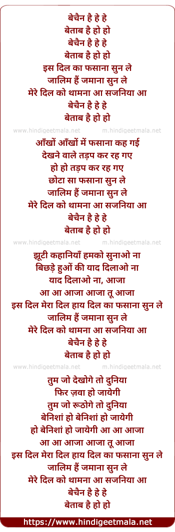 lyrics of song Bechain Hai He He Betab Hai Ho Ho