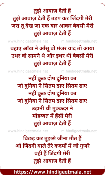 lyrics of song Tujhe Aawaz Deti Hai Tadap Kar Zindagi
