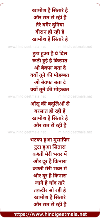 lyrics of song Khamosh Hai Sitare Aur Raat Ro Rahi Hai