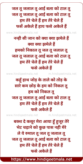 lyrics of song Jal Tu Jalal Tu Aayi Bala Ko Taal Tu