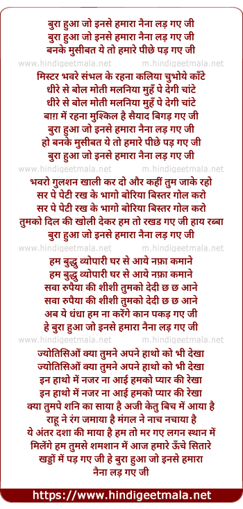 lyrics of song Bura Hua Jo Inse Humare Naina Lad Gaye Ji