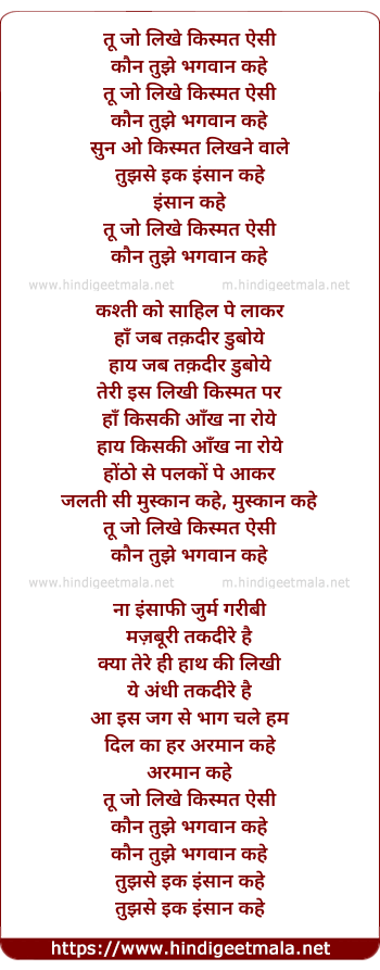 lyrics of song Tu Jo Likhe Kismat Aisi Kaun Tujhe Bhagwan Kahe