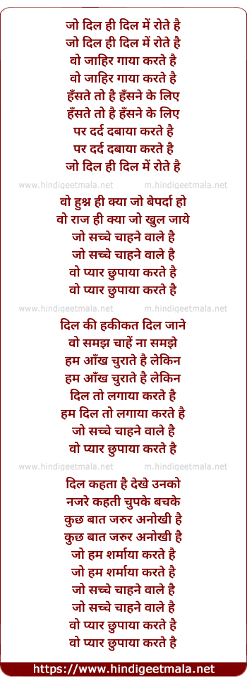 lyrics of song Jo Dil Hi Dil Me Rote Hai