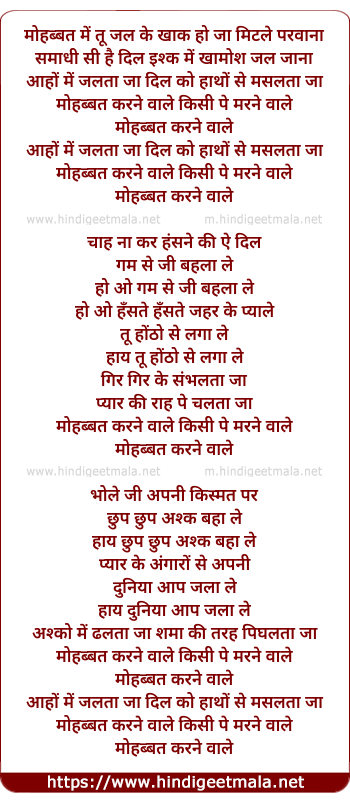 lyrics of song Mohabbat Me Tu Jal Ke Khaak Ho Ja