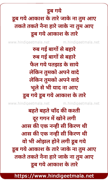 lyrics of song Doob Gaye Aakash Ke Taare
