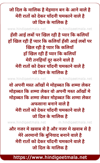 lyrics of song Jo Dil Ke Maalik Hai Mahmaan Ban Ke Aane Wale Hai