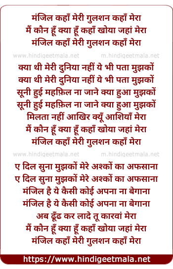 lyrics of song Manzil Kaha Meri Gulshan Kaha Mera