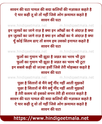 lyrics of song Sawan Ki Ghata Payal Ki Sada Kaliyo Ki