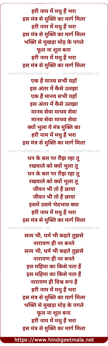 lyrics of song Hari Naam Me Madhu Hai Bhara