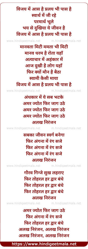 lyrics of song Vijay Me Aas Hai Patlay Bhi Pass Hai