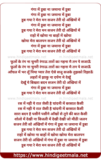 lyrics of song Ganga Me Duba Na Jamuna Me Duba