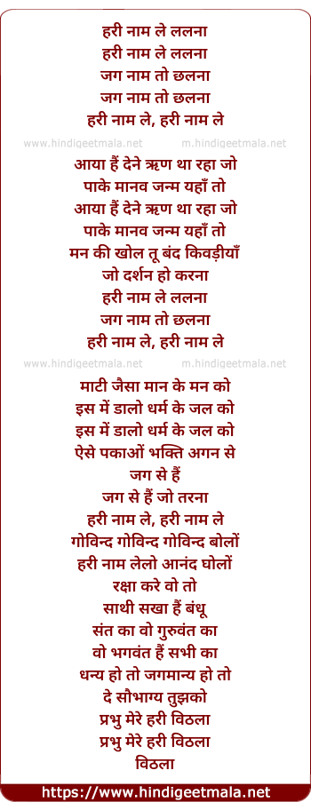 lyrics of song Hari Naam Se Lalna